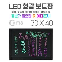 [∂LL7] Coms LED 형광 보드판 네온 블랙 30x40cm 행사용 보드 심플 업소용 메뉴안내 홍보용 다용도_h§eEA, 옵션없음($#%)