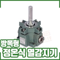 방폭형 정온식 열감지기 (90도)