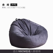 Beanbag 편한 좌식 일인용 1인용 쇼파 쿠션 거실 의자 캠핑 빈백 카페 원룸, D. 스페이스 그레이 - 미디엄(90x110)