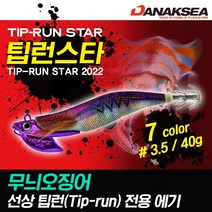 땡큐레저 다낚시 팁런스타 7종 무늬오징어 팁런에기 전용에기, DTS-05