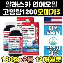 미국 슈퍼 알래스카 연어 오일 오메가3 피쉬오일 2통 미국산 직구 성인 미국제품 퓨어 클린 액상 1200 mg 고용량 프리미엄 부스터 트루 동물성 오메가쓰리 알티지 고함량 대용량