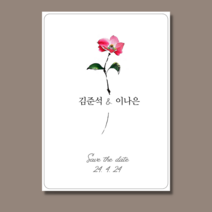 [지음 아트] 심플청첩장 /동백/ 깔끔한 스몰웨딩 30매 엽서형 자체제작, 90장