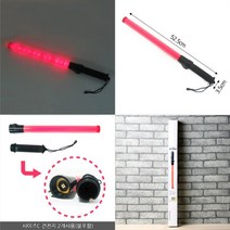 안전 경광봉 LED 안전 신호봉 불꽃신호기 주차봉
