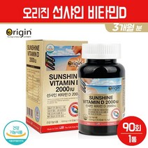 오리진 선샤인 비타민D 2000IU 고함량 액상 캡슐 비타민디 영양제 임신 준비 초기 임산부 성장기 청소년 갱년기 부모님 뼈 건강 햇빛 비타민 비타민D3 보충제, 1박스, 선샤인 비타민D 90C