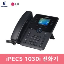 LG IP전화기 iPECS 1030i IP Phone 인터넷 키폰전화기
