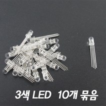 3원색 LED 램프 빛의혼합장치 부품 10P 관찰 과학 실험 준비물 수업 탐구 이해 실습 학습 방과후