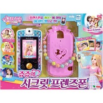영실업 베스트프렌즈 쥬쥬의 시크릿 프렌즈폰, 베스트프렌즈 쥬쥬의 시크릿 프렌즈폰/