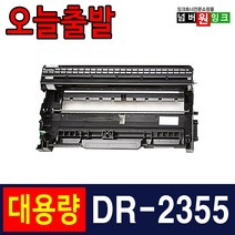 브라더 TN-2380 MFC-L2700D L2700DW HL-L2365DW L2360DN 재생토너, 1개, DR-2355 [12000매]-호환드럼