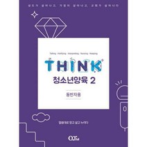 [밀크북] 큐티엠(QTM) - THINK 청소년양육 2 (동반자용) : 말씀대로 믿고 살고 누리다