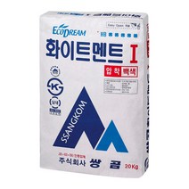 쌍곰 화이트멘트1 압착시멘트 바닥 타일접착제 20kg, 단품