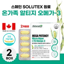 식약처 기능성 인정 캐나다 직수입 미세조류 알작은 부형제 없는 오메가3 임산부 임신준비오메가3 식물성 오매가3리 임신오메가3 식물성 맘스 저온초임계 중금속 안전 비타민 D E