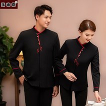 중식홀서빙복 긴팔 일식 레스토랑 유니폼 단체복