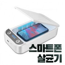 다용도 살균기 마스크 핸드폰 자동차키 소독 휴대용 - 220506978EA, 본상품선택, 본상품선택