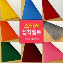 [태양이네] 접착펠트/스티커펠트/45x35cm/장, 141(아이보리)