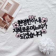 1 상견례토퍼 웨딩 결혼토퍼 케이크토퍼