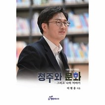 웅진북센 청주와문화 그리고 나의이야기 69년생이현웅, One color | One Size@1