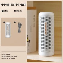 미니 제습기 소형 원룸 화장실 옷장 곰팡이제거, 화이트