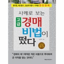 웅진북센 고급 경매 비법이 떴다 사례로 보는, One color | One Size@1