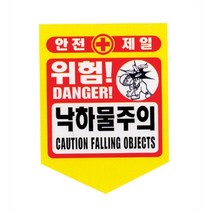 성진산업사 타포린 낙하물주의 300 400mm 50EA KB553 2025