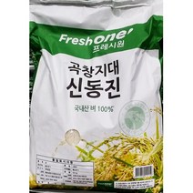 식당용 업소용 프레시원 쌀 신동진 20kg 포대 잡곡 쌀20kg/프레시원/신동진/식자재/식자제식자재쇼핑몰/식자재마트/식당/식당용/업소, 본상품선택