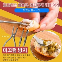 게도구세트 게껍질 벗기기 세트 대게게 칼집게 주방 해산물, 게 먹기 3종 세트