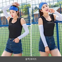 암슬리프 여름 시원한 골프 스포츠 팔토시 여성, 화이트