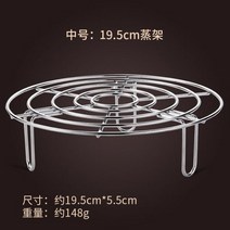 스테인레스 스틸 찜기 받침대 튼튼한 둥근 내구성 냄비 팬 압력 밥솥 삼발이 주방 조리기구 액세서리, 02 19.5cm