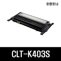 삼성 CLT-K403S CLT-C403S CLT-M403S CLT-Y403S 호환 프린터 토너, 검정