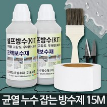 미다시방수제 옥상크렉 방수액 셀프 공사 발수제 보수