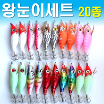 문피싱 MF 왕눈이 에기 20개/세트 반짝이 에기 쭈꾸이 문어 한치 갑오징어 에깅, 1세트/20개