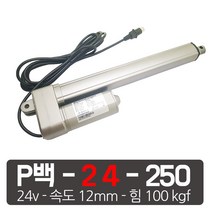 모트븐 100 kg 파워 전동실린더 리니어 엑츄레이터 모터실린더 12V 24V