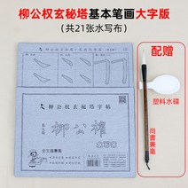 글씨첩 글씨연습 전용 붓글씨 세트 초보자-133907, 옵션14