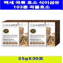 국내산 100% 백세곡류효소분말 30포 10+ 사은품 건조 효모 유산균프락토올리고당 쾌변 식이섬유 현미 미강 구기자 구절초 백련초어성초 산수유 헛개나무 더덕 돼지감자 쇠비름 홍화씨, 103종곡류효소분말30포X6박스