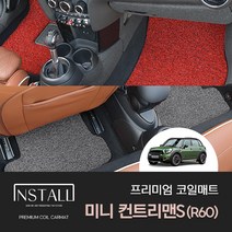 [BMW] 미니 컨트리맨S R60 (2011-2015) 두꺼운 바닥매트 코일매트 자동차매트 차량용품 자동차용품 미니 컨트리맨S전용 자동차튜닝, 일반형, 2열, 레드