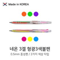 자바 네온3겔 형광3색볼펜 형광볼펜, 분홍노랑파랑