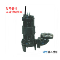 그라인더펌프 2HP 12M 50A 380V 정화조 지저귀 생리대분쇄배수 화장실간편설치 오배수패키지시스템 수중펌프 전문기업 태영펌프산업