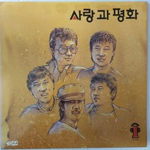 중고LP) 사랑과 평화 1집 - 노래는 숲에 흐르고 / 울고싶어라