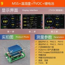 휴대용 이산화탄소 포름알데히드 공기질 미세먼지 측정기, +온도및습도+TVOC+리튬배터리
