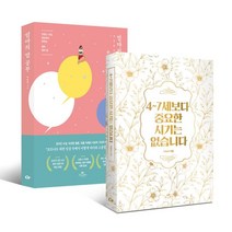 4~7세 보다 중요한 시기는 없습니다 + 엄마의 말 공부, 카시오페아