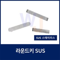 SUS KEY5X5X15 2R 스테인레스 양환키 라운드키 평행키 축고정용키 묻힘키 사각키