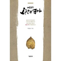 새로 쓰는 고구려 역사