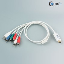 HDMI 케이블 (COMS) HDMI to 컴포넌트 + 오디오변환 컨버터/CL834 CL834