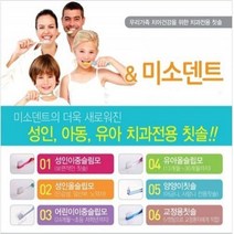 DBOMartㅣ온가족치과칫솔(성인 아동 유아 교정 어금니) 4개세트 치과용품 교정칫솔 전동칫솔 칫솔살균기 미세모칫솔|_ac락be베!!a쟈, [{#~성인올슬립모~#}]