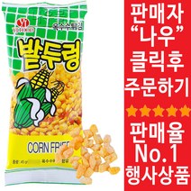 영진식품 밭두렁 45g X 30 군것질 추억의 불량식품 문방구 옛날 과자 스낵 논두렁