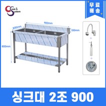 업소용싱크대 900 2구 자바라수전 세제통 개수대
