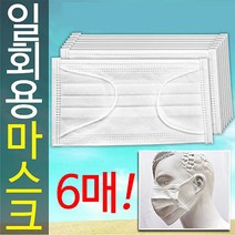 SMN 일회용 마스크 6매 개별포장 면 마스크 덴탈 성인용 아동용, P.국산 휴대용 손소독제