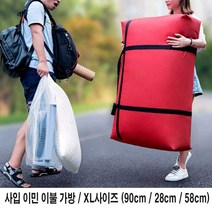 [디망슈]W45A5B7 대형 이민 이불 사입 빅사이즈 짐가방 이사 보따리 상품설명 필수확인