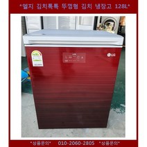 (중고)엘지디오스뚜껑형김치냉장고131L