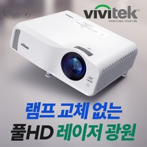 비비텍 MH452L 레이저 빔프로젝터 가정용 빔프로젝트 추천 4200안시 풀HD