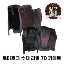 [일산로케트] 창고 대방출 토마호크 7D 입체 코일 카매트 수입차 소량 재고, 패브릭(양탄자), 블랙, 포드 뉴익스플로러(15~19.10)